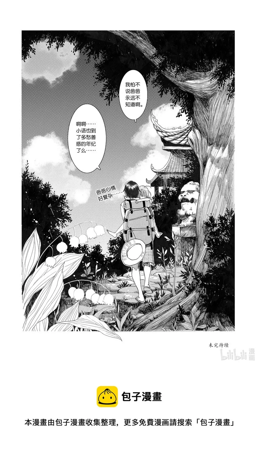 第二话 木芙蓉 第29页