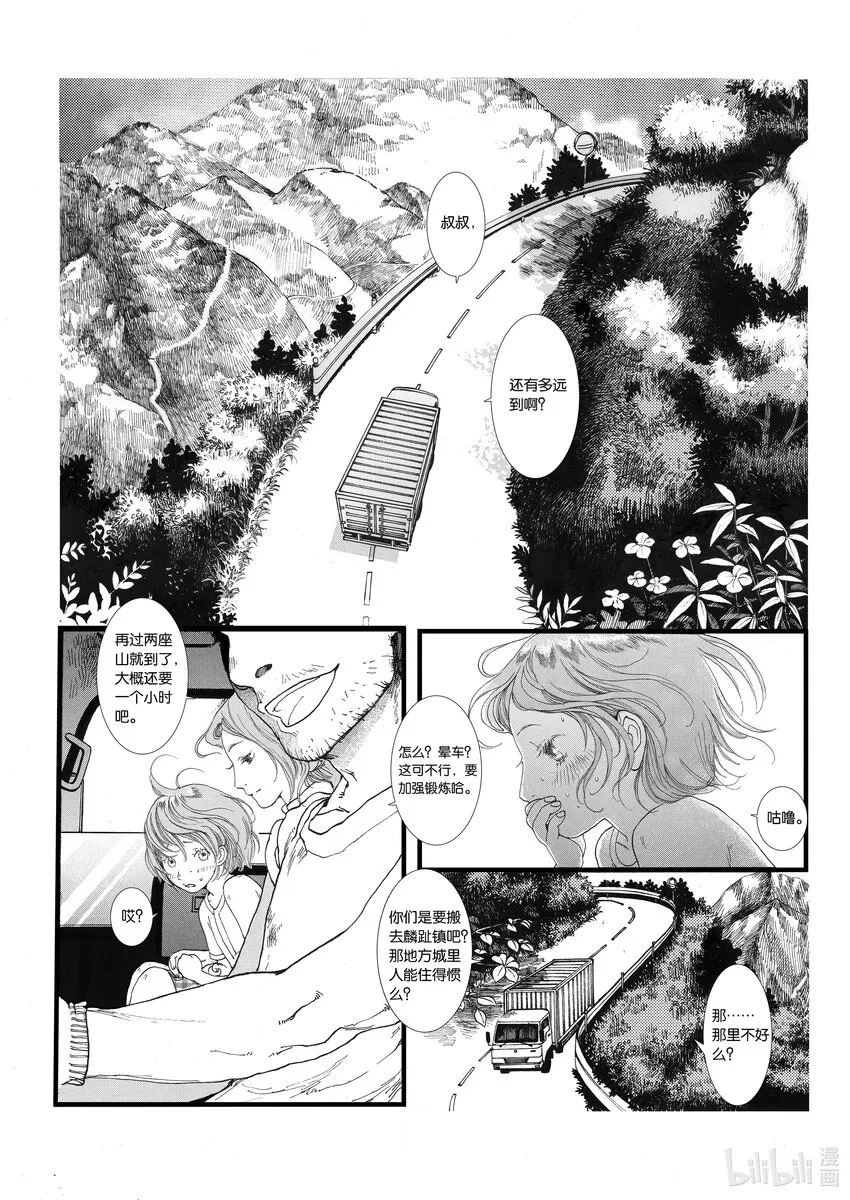 第一话 茧 第2页
