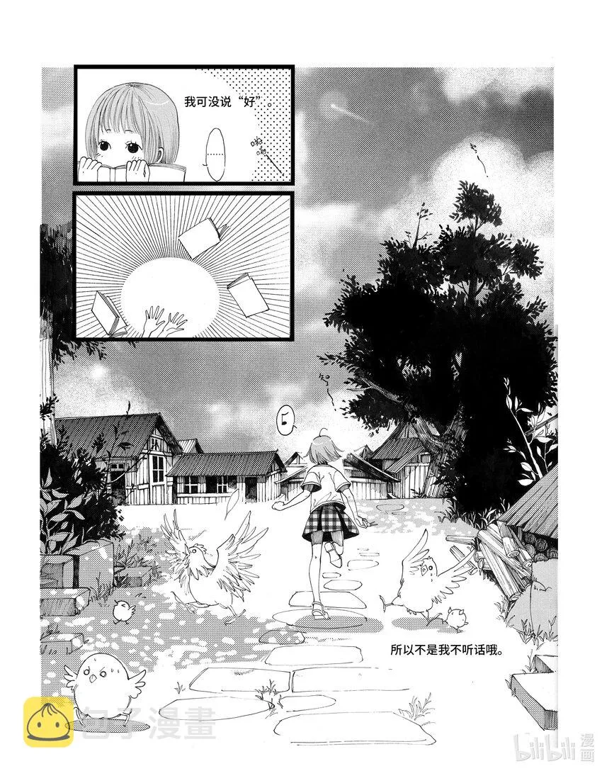 第一话 茧 第11页