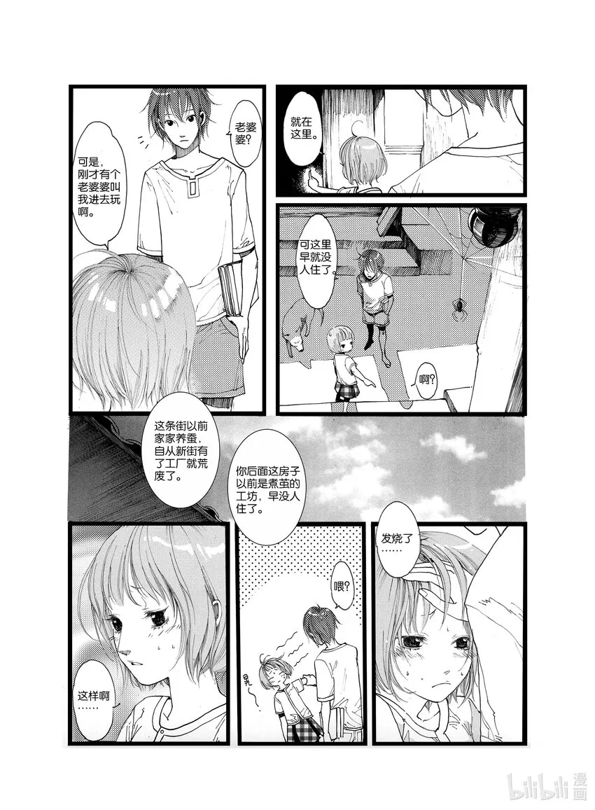 第一话 茧 第23页