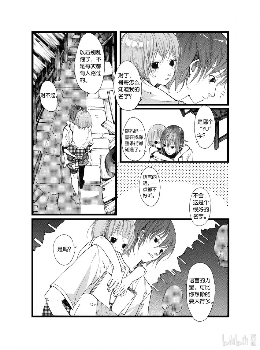 第一话 茧 第24页