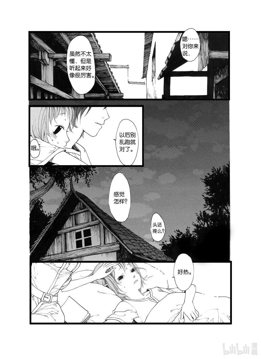 第一话 茧 第25页