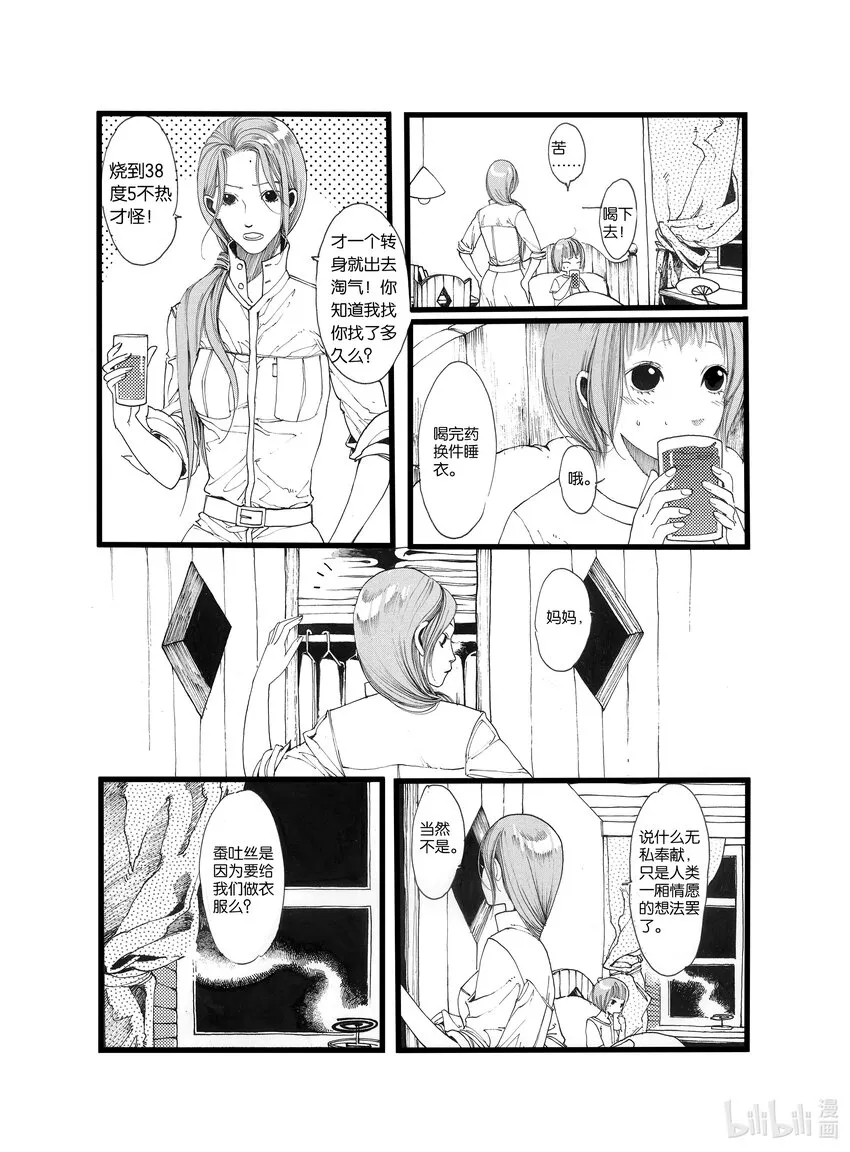 第一话 茧 第26页
