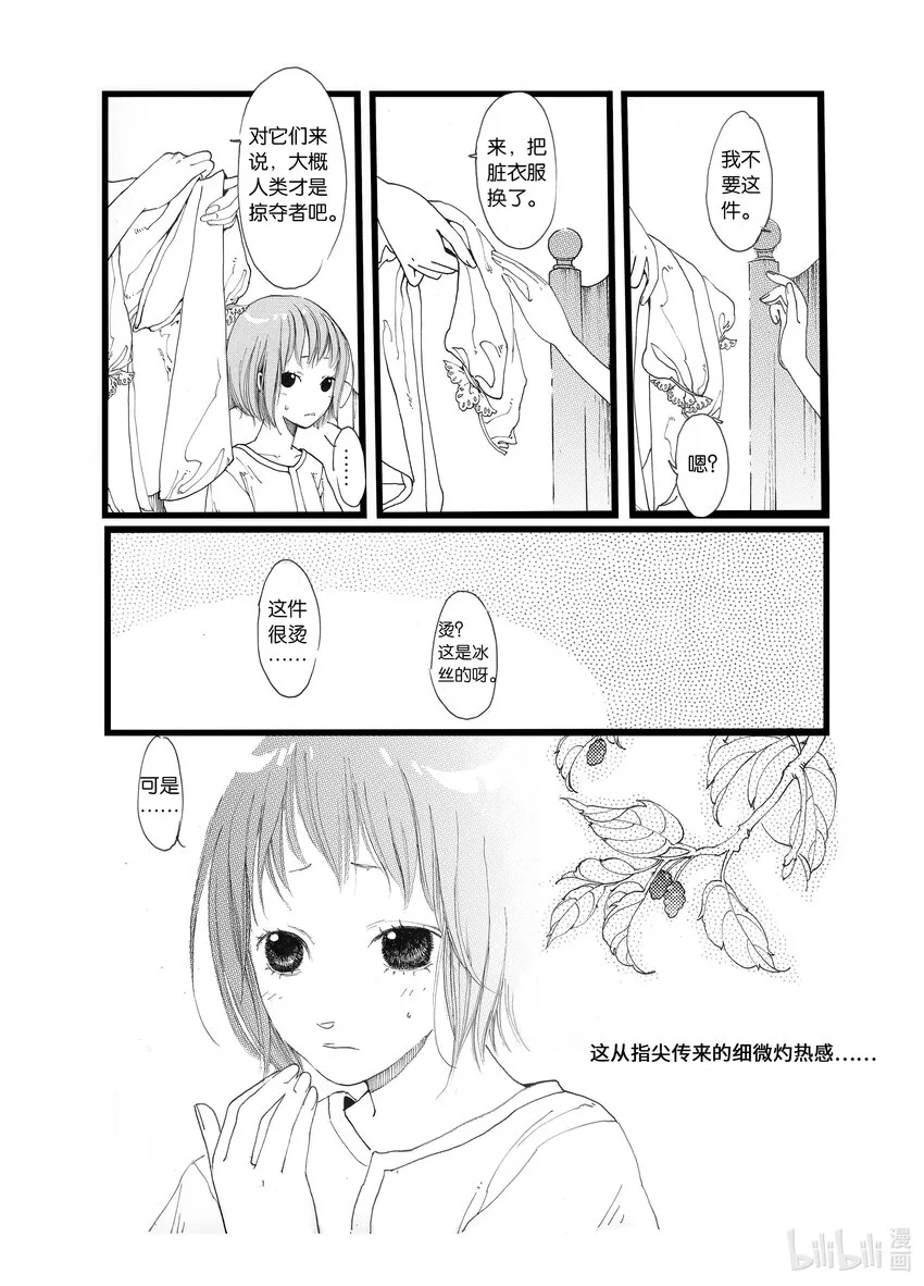 第一话 茧 第27页