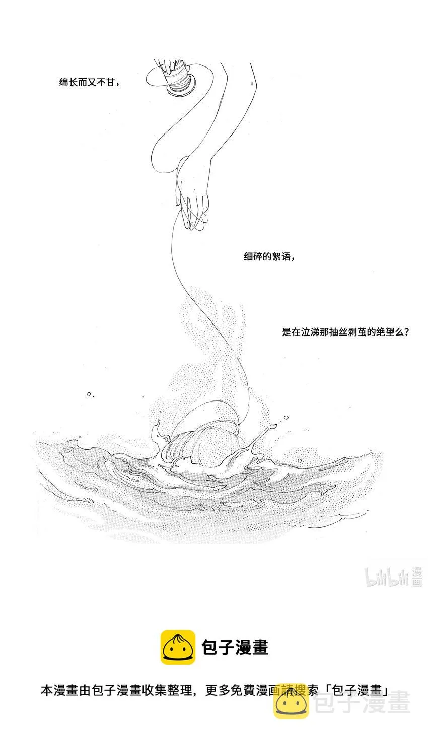 第一话 茧 第28页