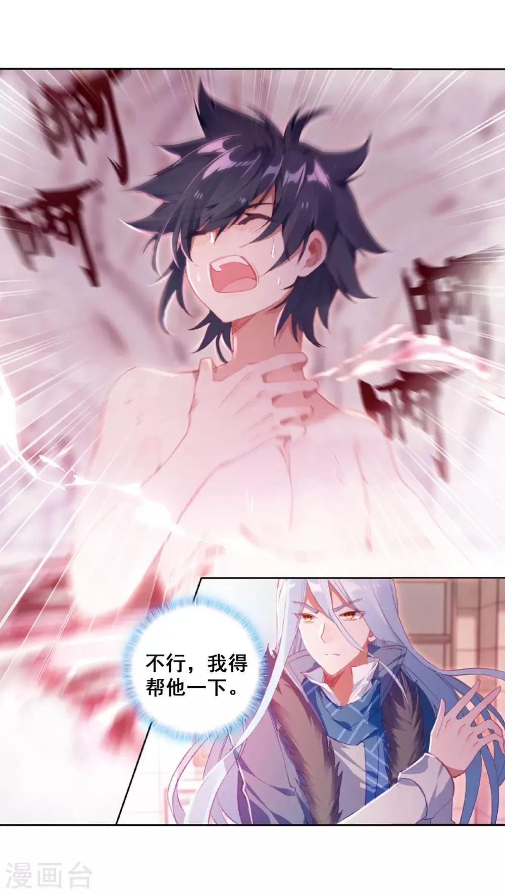 第272话 开始解除第二道封印2 第3页
