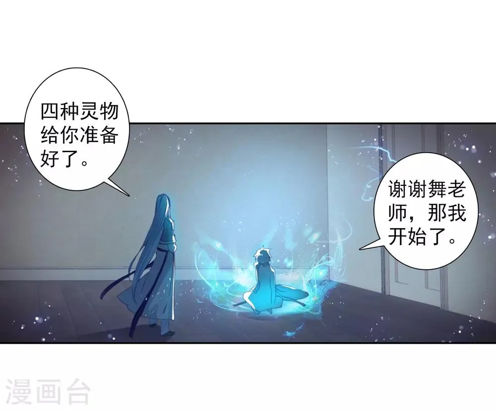 第269话 准备就绪1 第9页