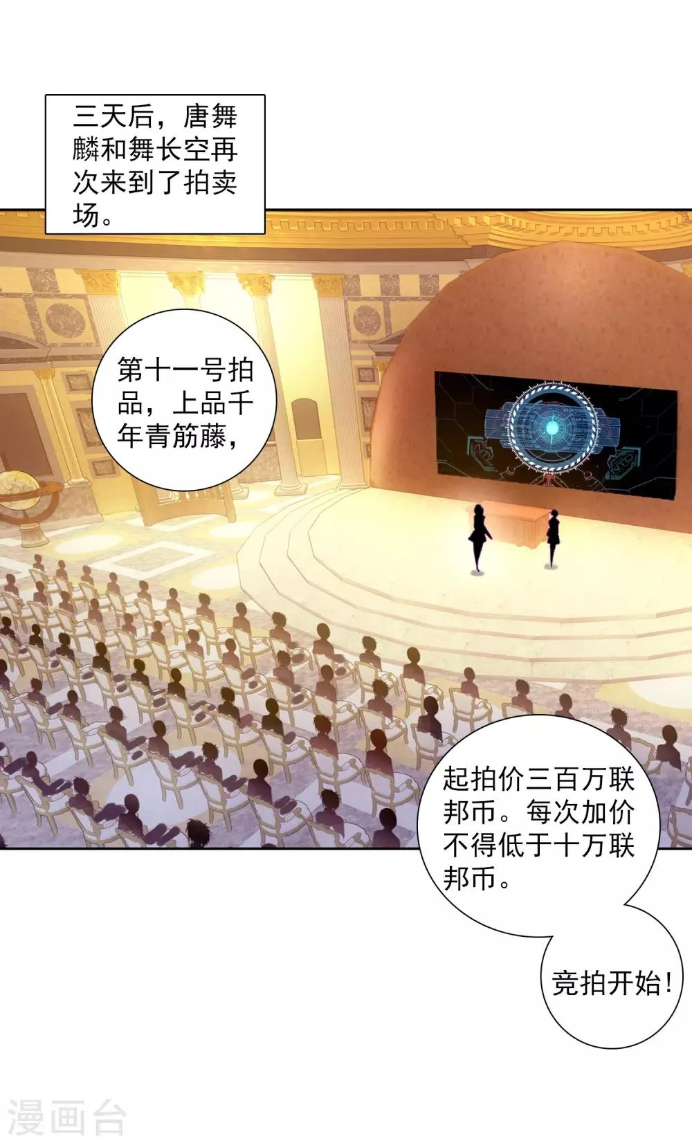第268话 竞拍2 第5页