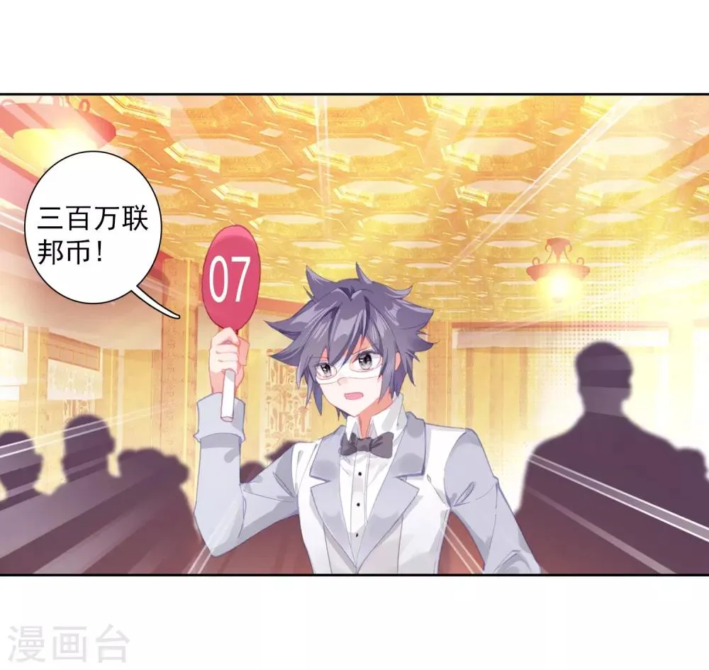 第268话 竞拍2 第7页