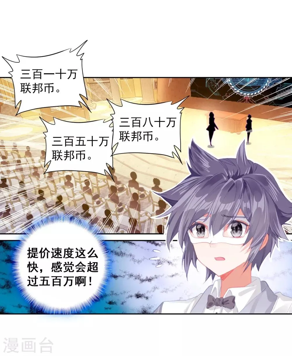 第268话 竞拍2 第8页
