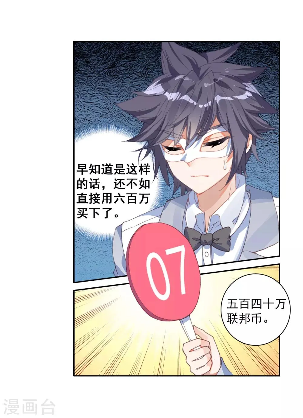 第268话 竞拍2 第11页