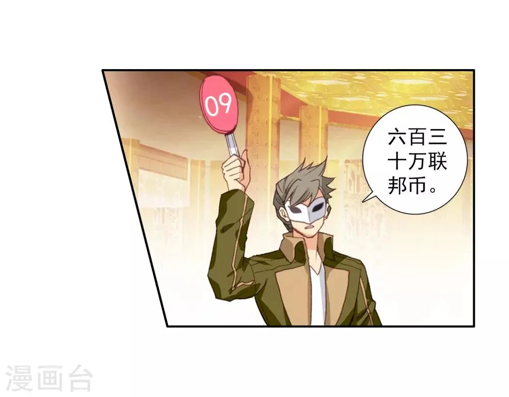 第268话 竞拍2 第13页