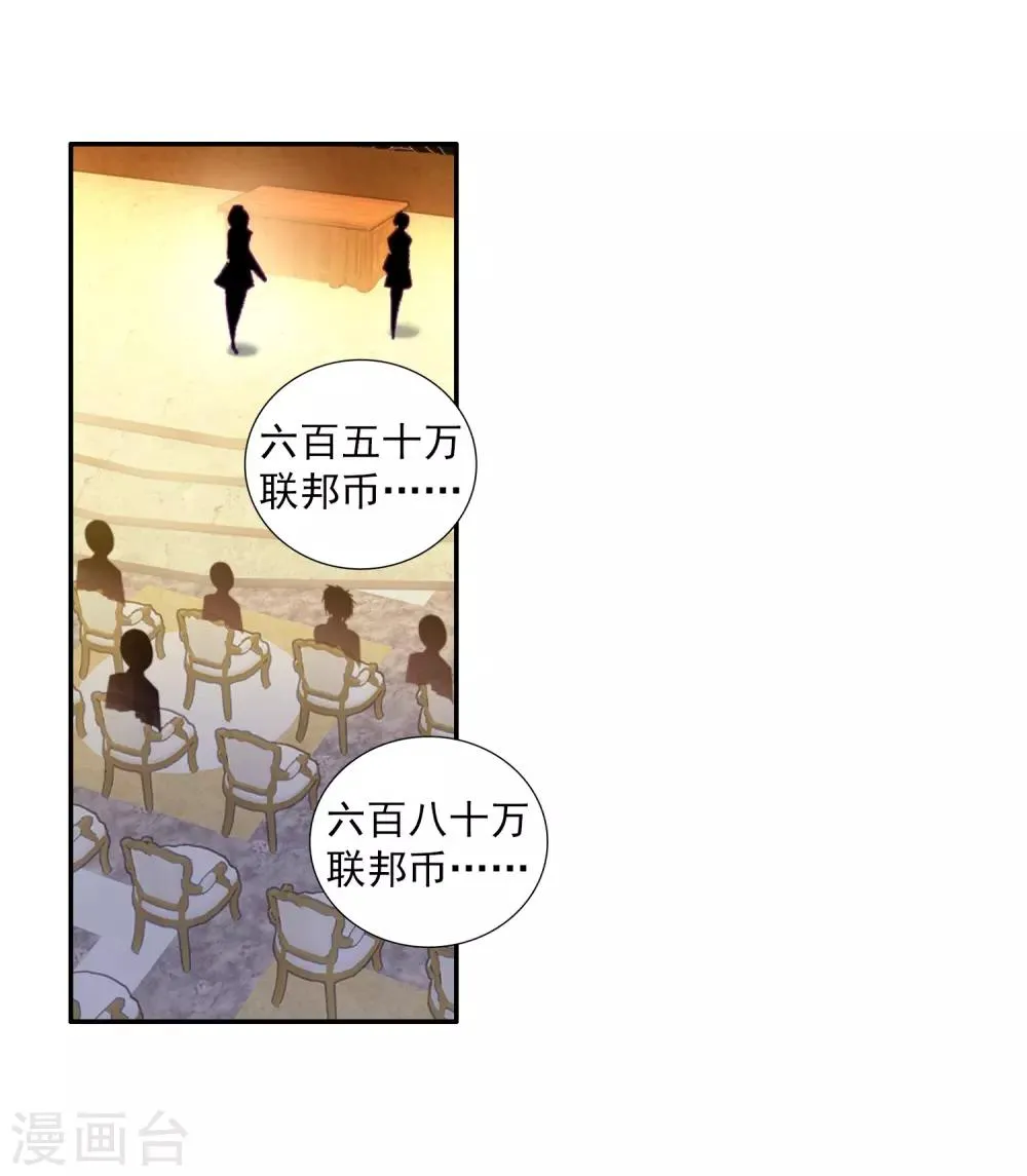 第268话 竞拍2 第15页