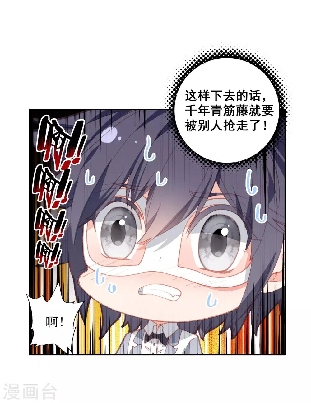 第268话 竞拍2 第16页