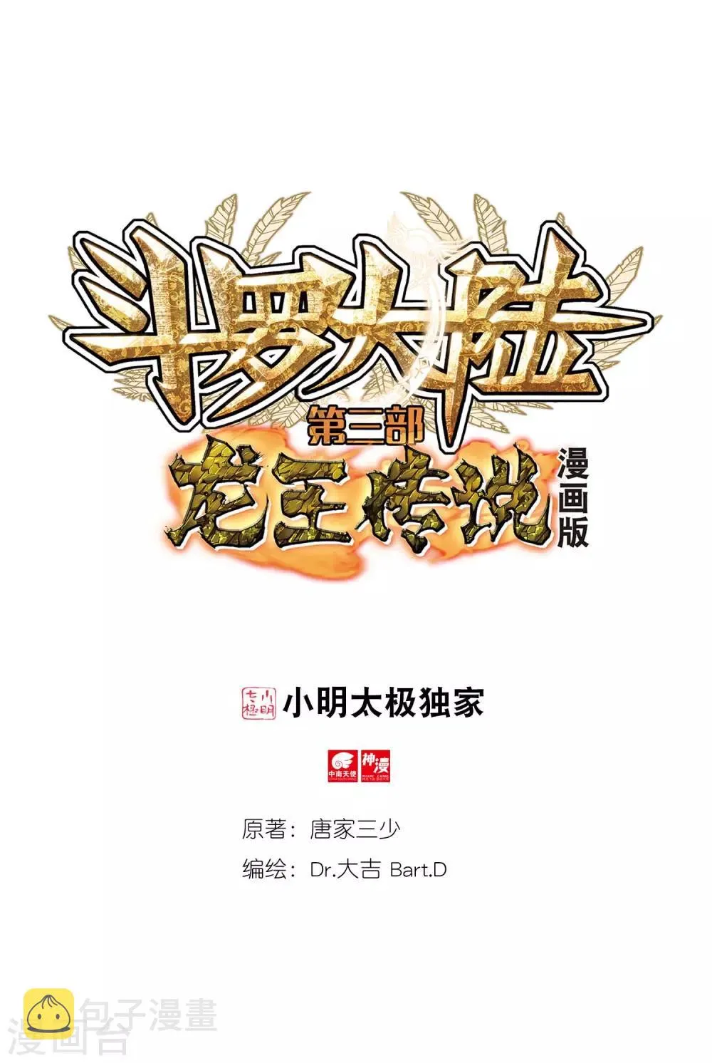 第267话 竞拍1 第1页