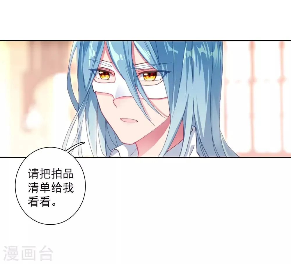 第267话 竞拍1 第5页