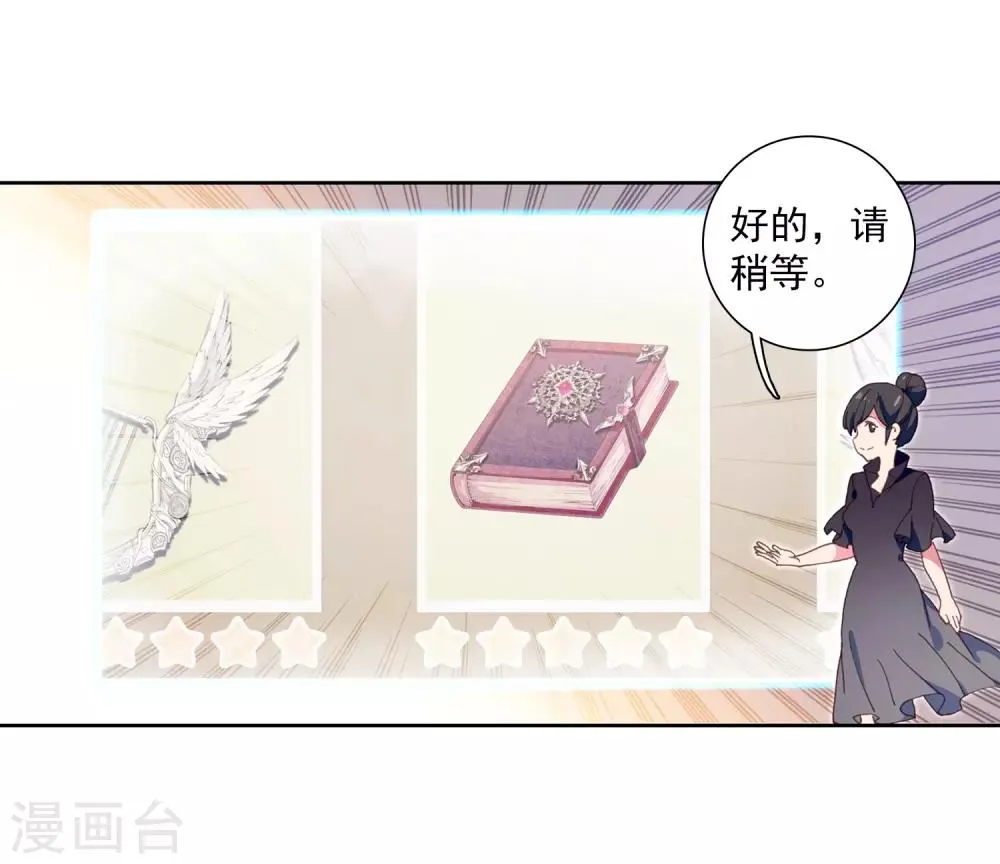 第267话 竞拍1 第6页