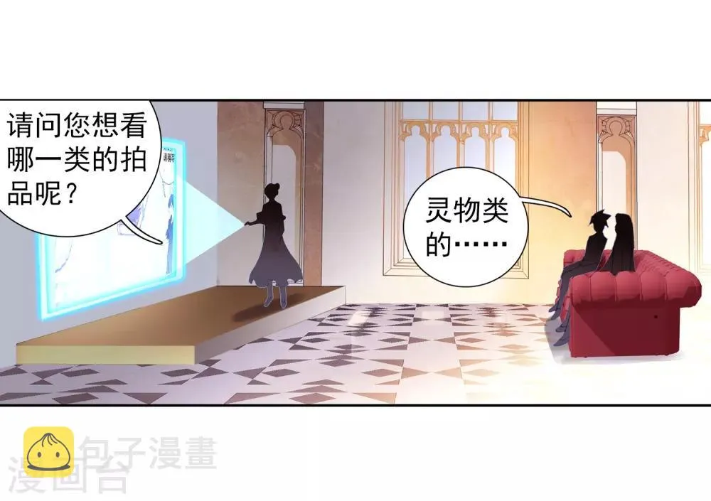 第267话 竞拍1 第7页