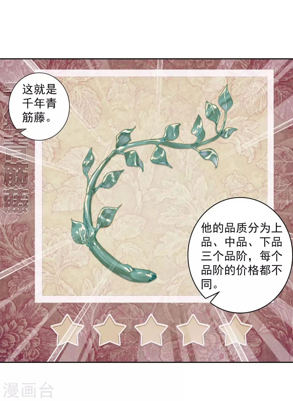 第267话 竞拍1 第11页