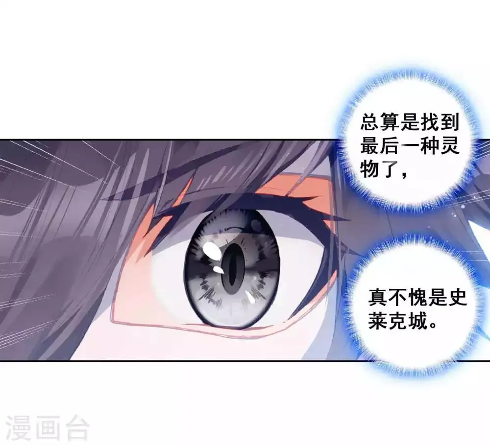 第267话 竞拍1 第12页