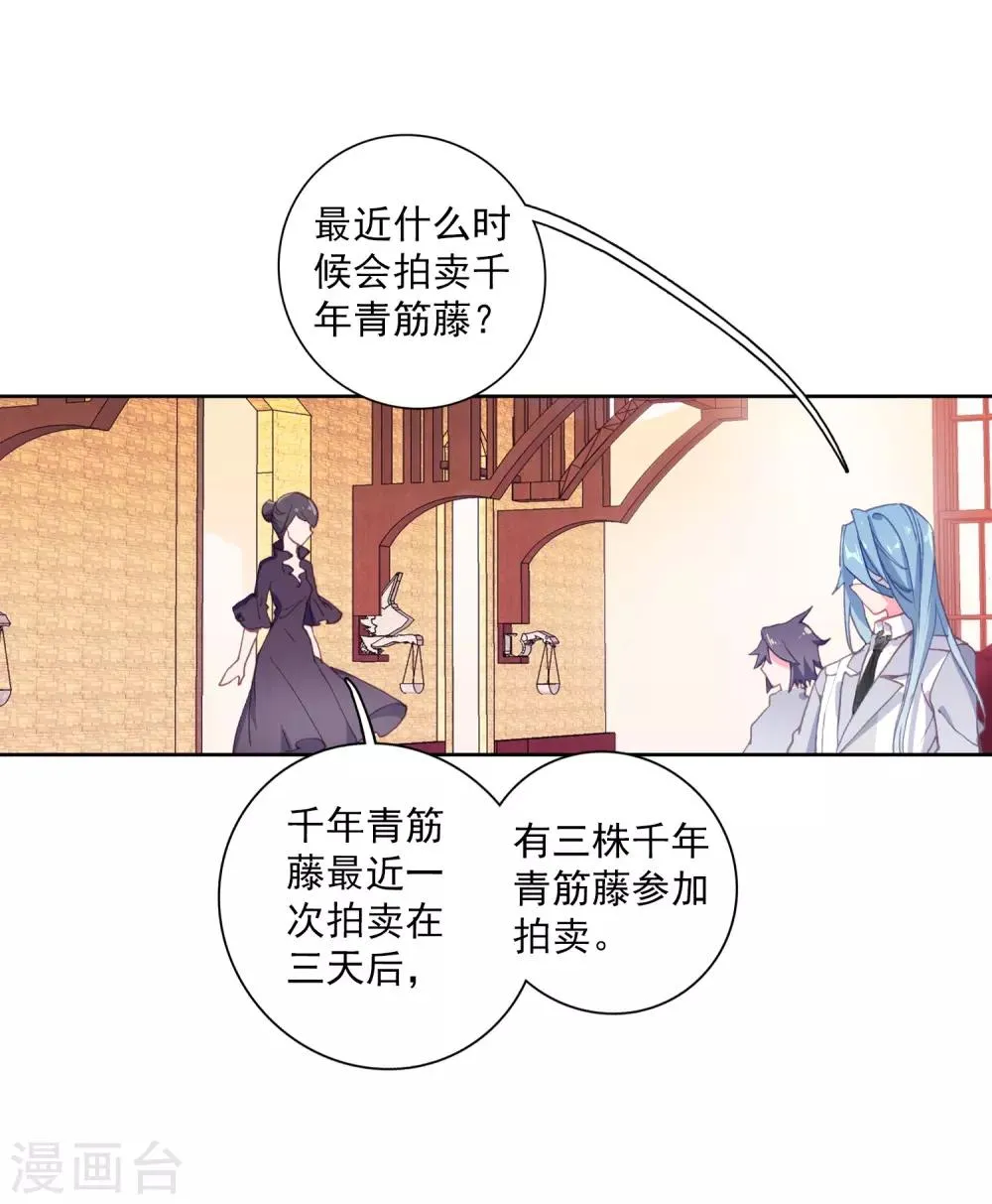 第267话 竞拍1 第14页