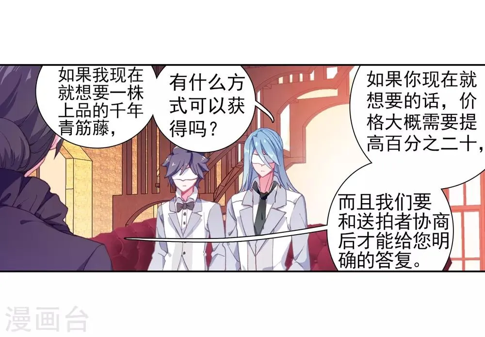 第267话 竞拍1 第15页