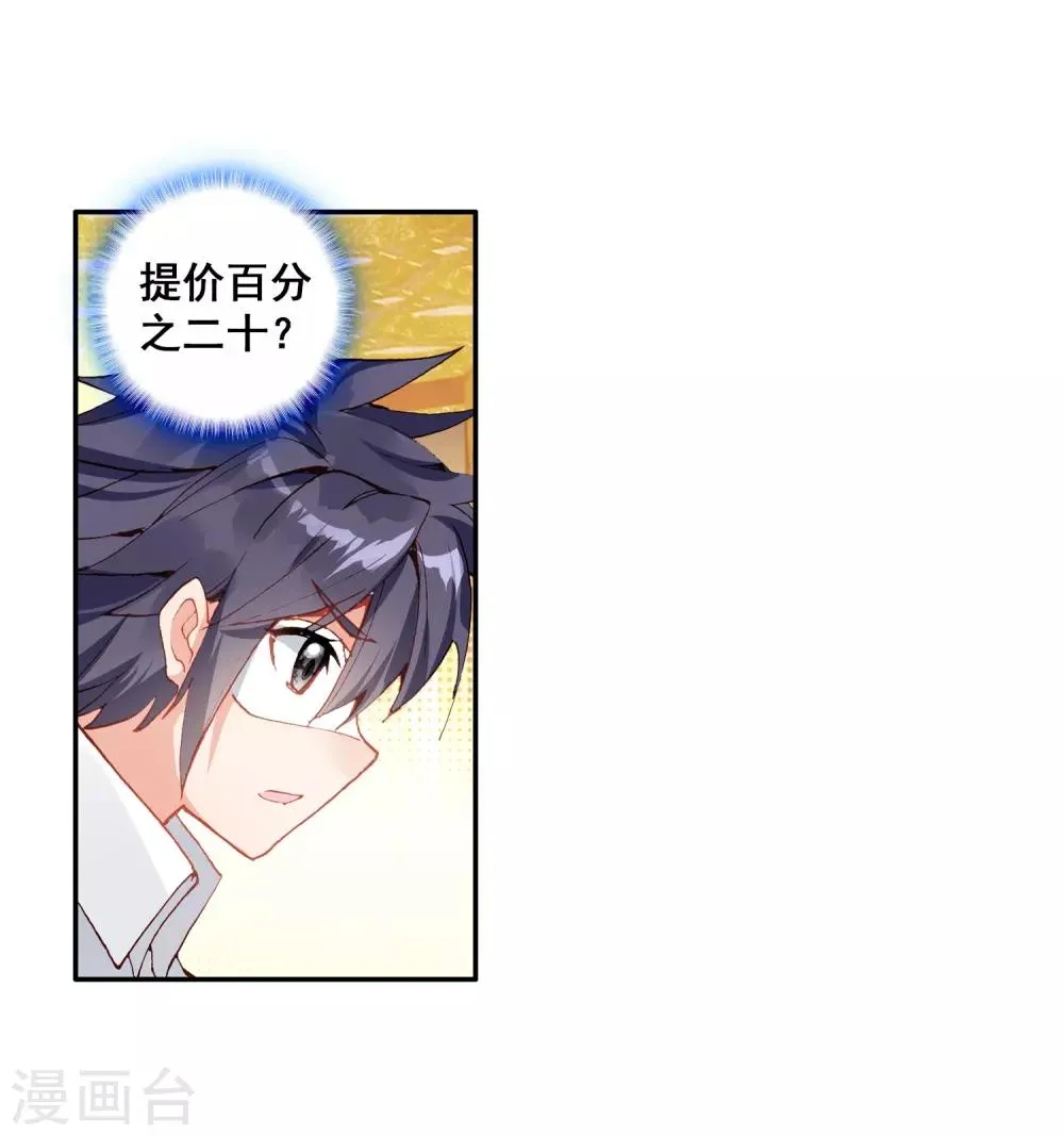 第267话 竞拍1 第17页