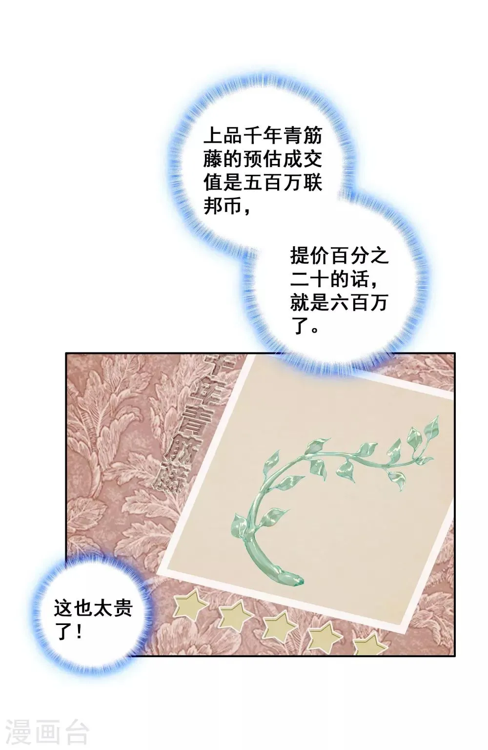 第267话 竞拍1 第18页