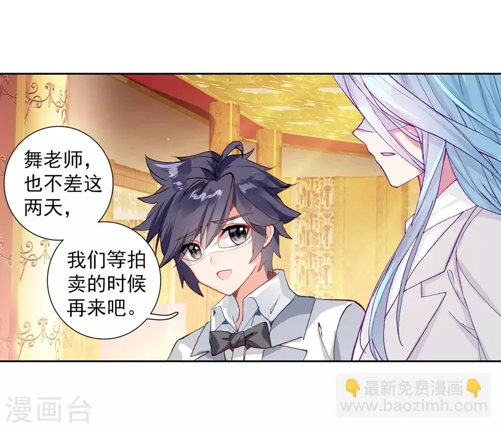 第267话 竞拍1 第19页