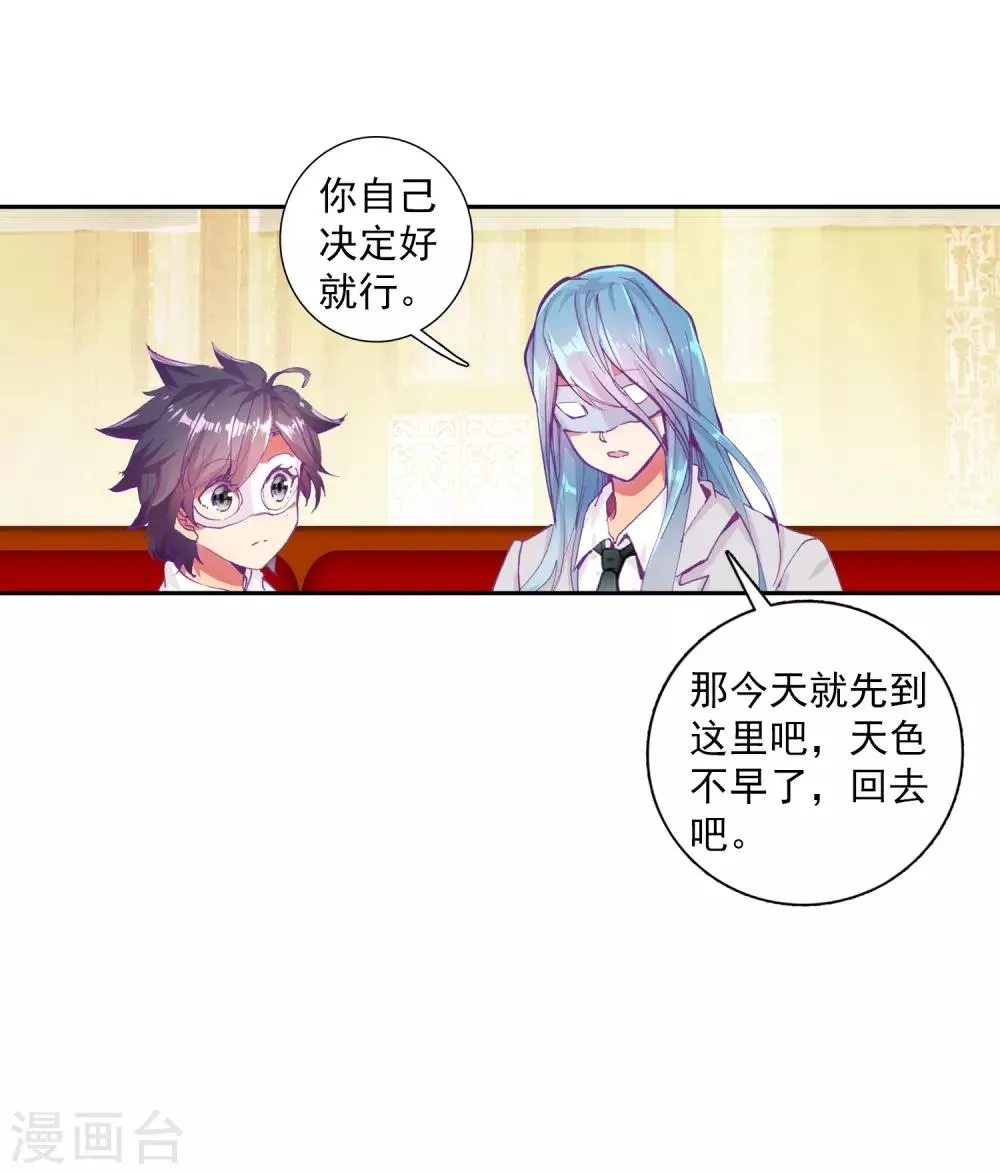 第267话 竞拍1 第20页