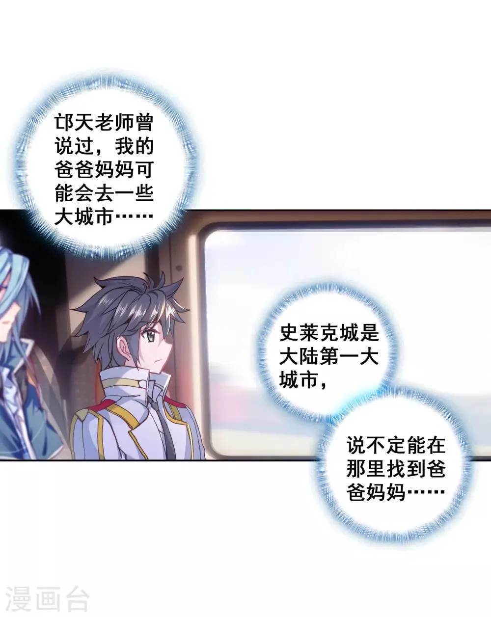 第266话 出发2 第7页