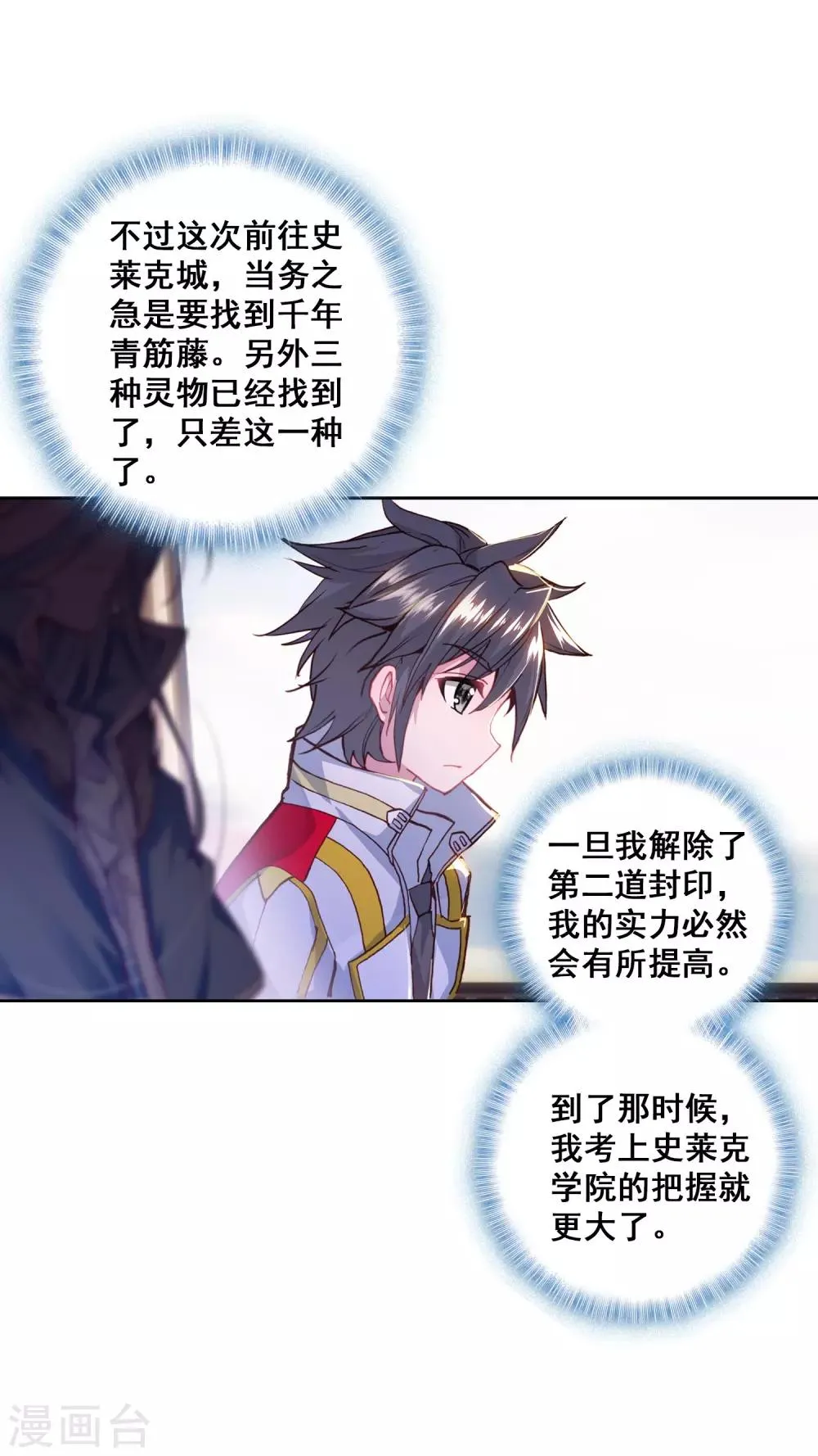 第266话 出发2 第9页