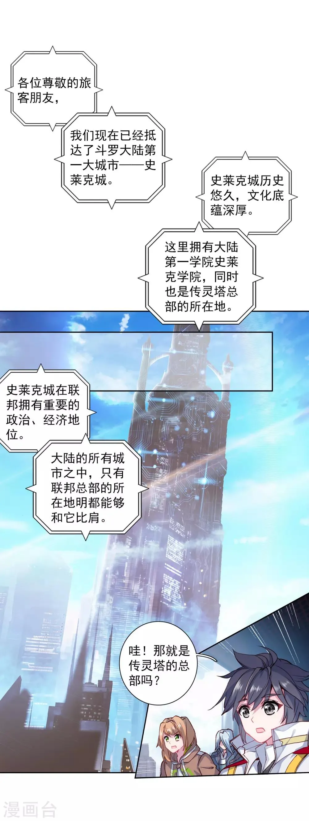 第266话 出发2 第10页