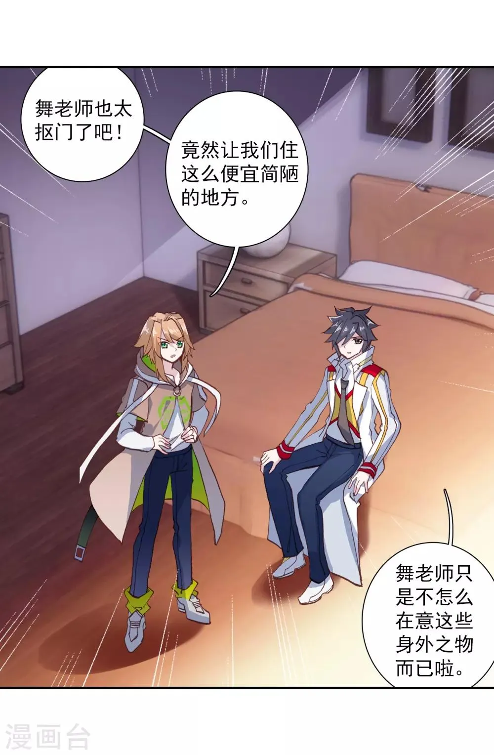 第266话 出发2 第13页