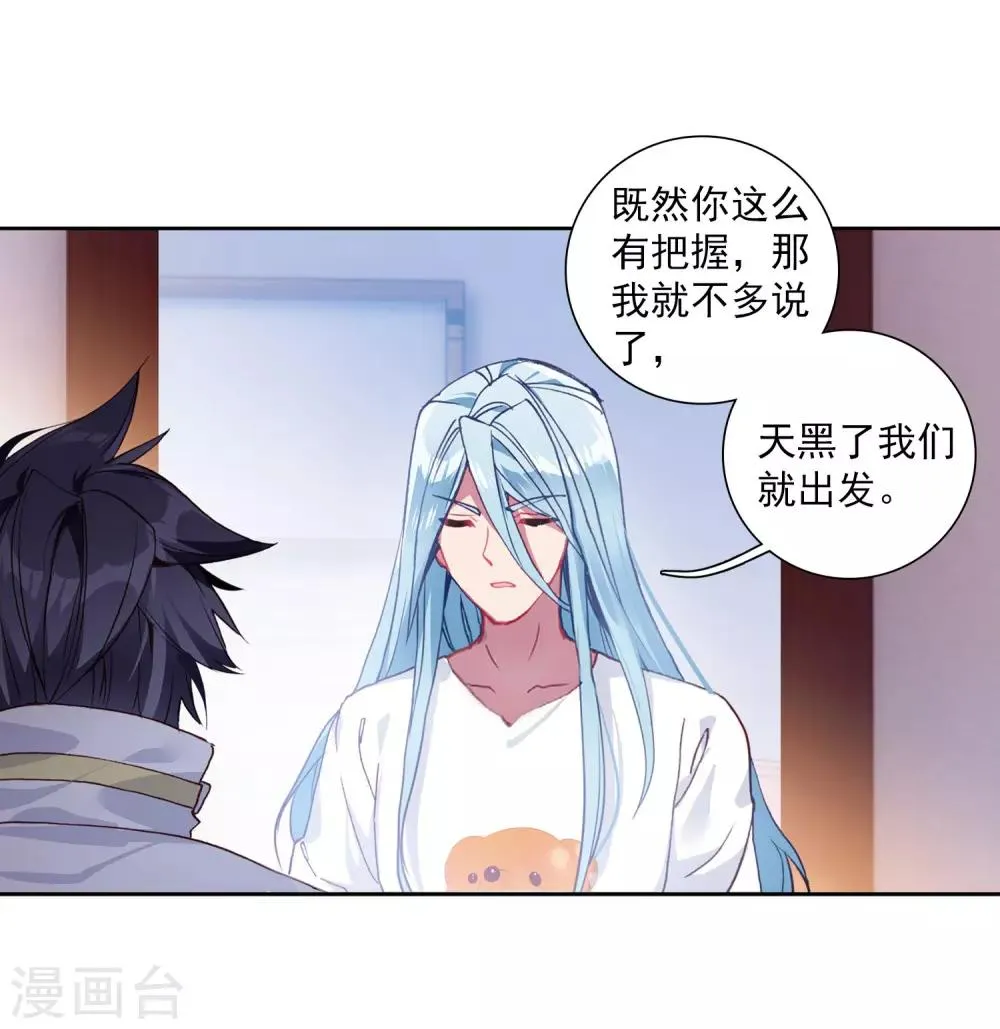 第266话 出发2 第21页
