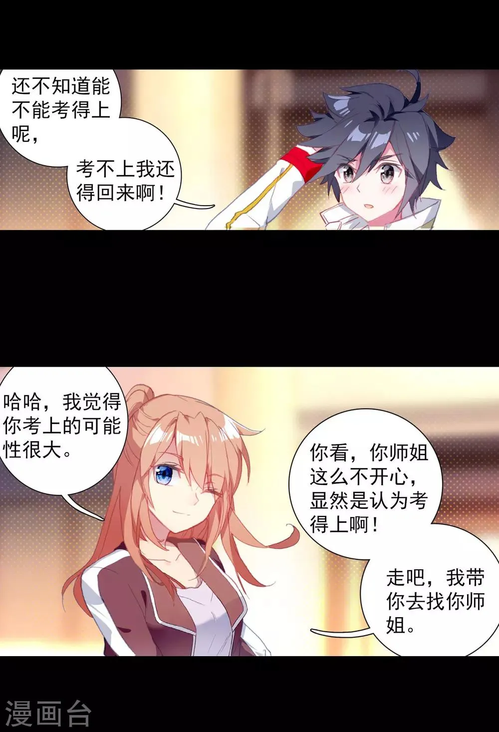 第264话 告别2 第3页