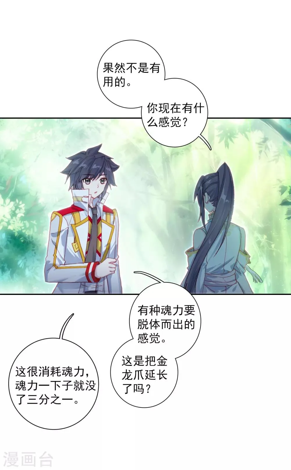 第261话 金龙恐爪1 第4页