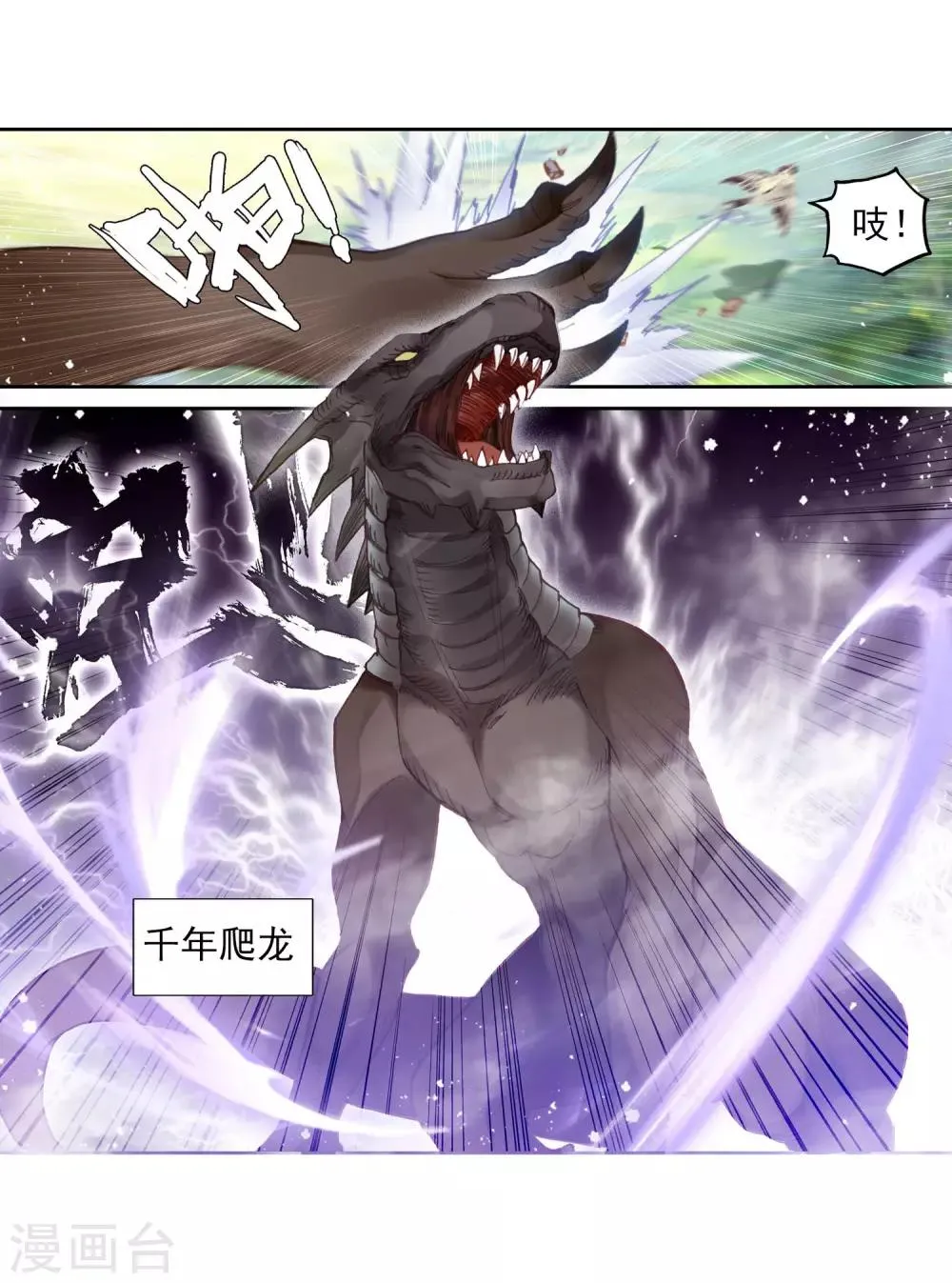 第261话 金龙恐爪1 第6页