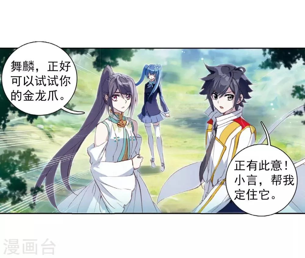 第261话 金龙恐爪1 第7页