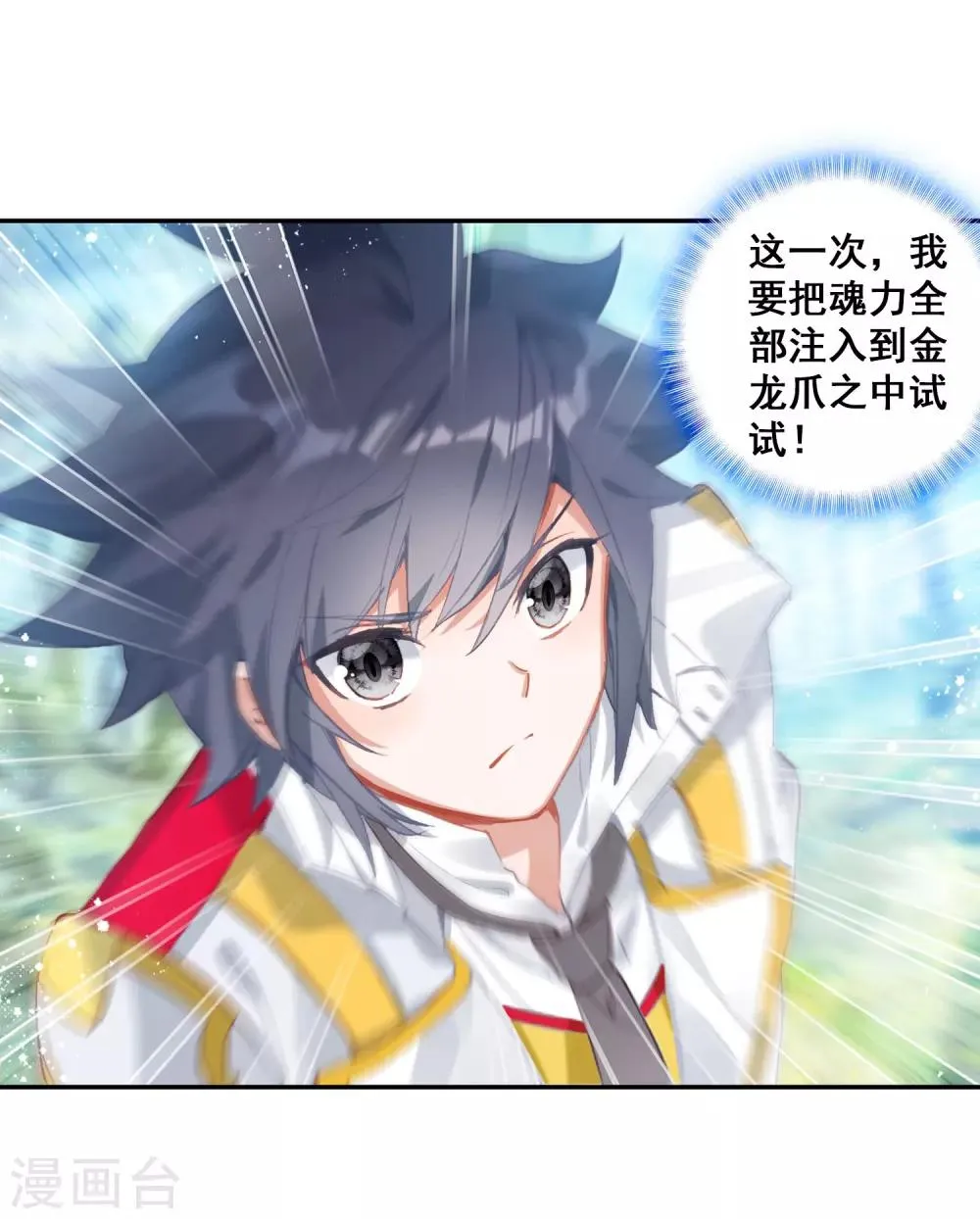 第261话 金龙恐爪1 第12页