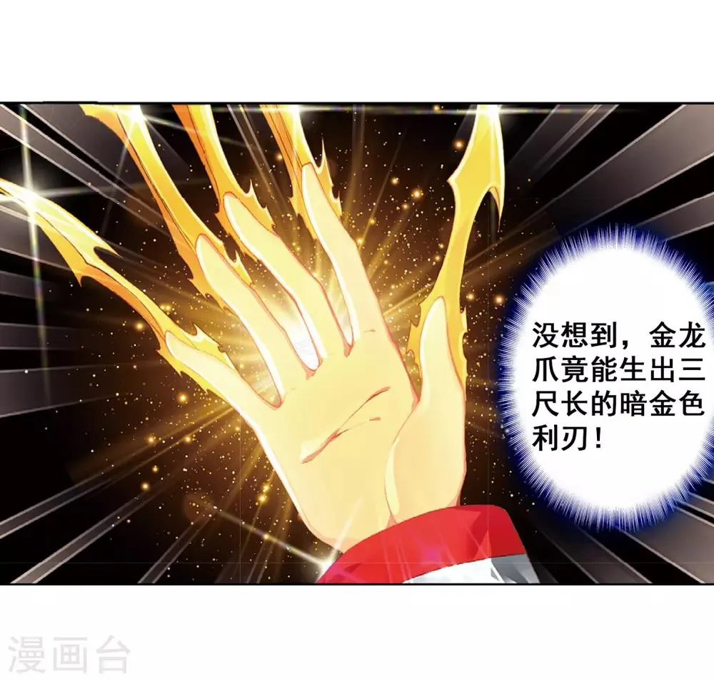 第262话 金龙恐爪2 第4页