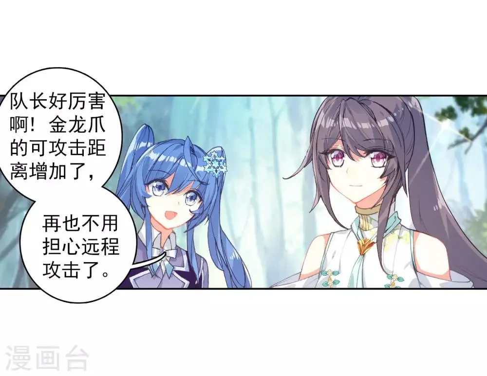 第262话 金龙恐爪2 第5页