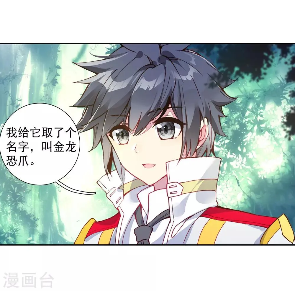 第262话 金龙恐爪2 第6页