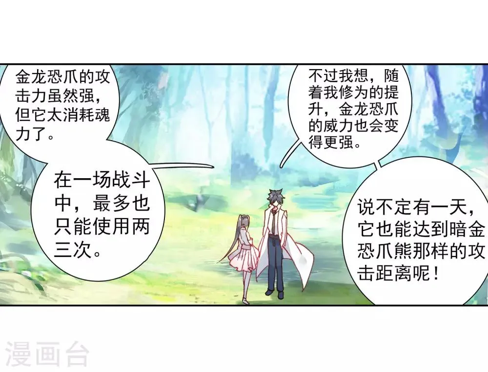 第262话 金龙恐爪2 第8页