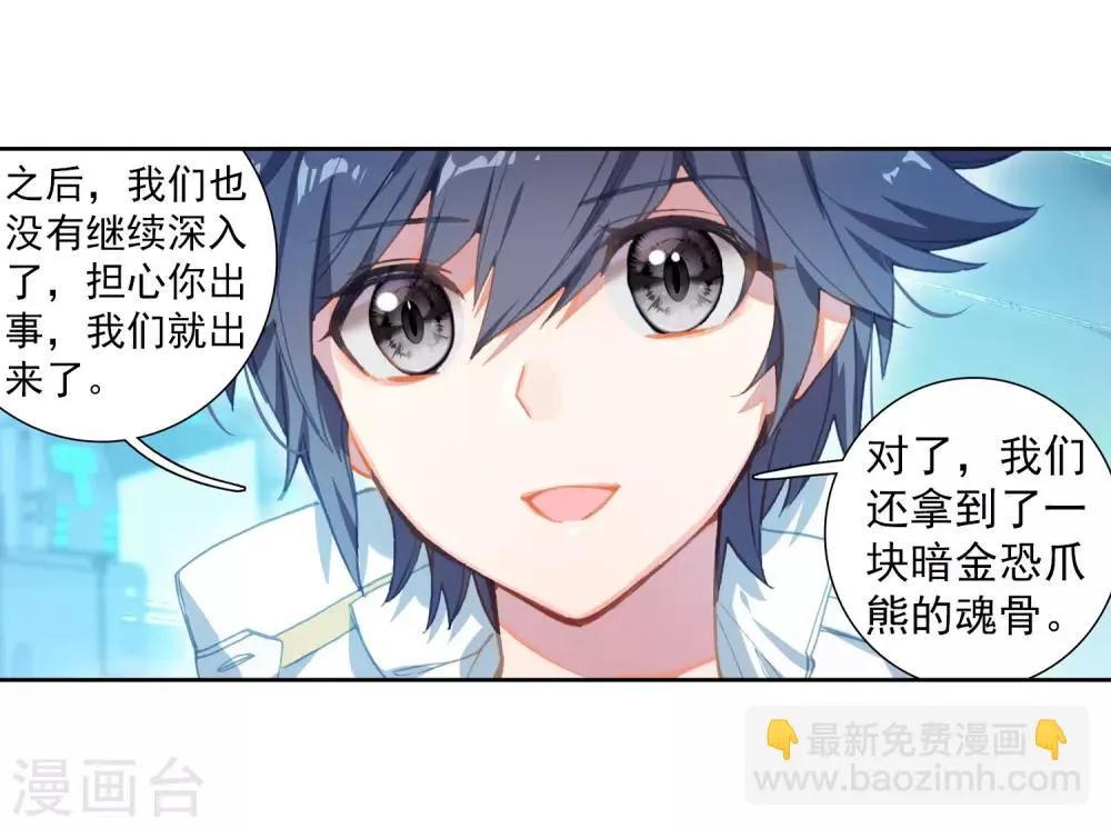 第262话 金龙恐爪2 第14页
