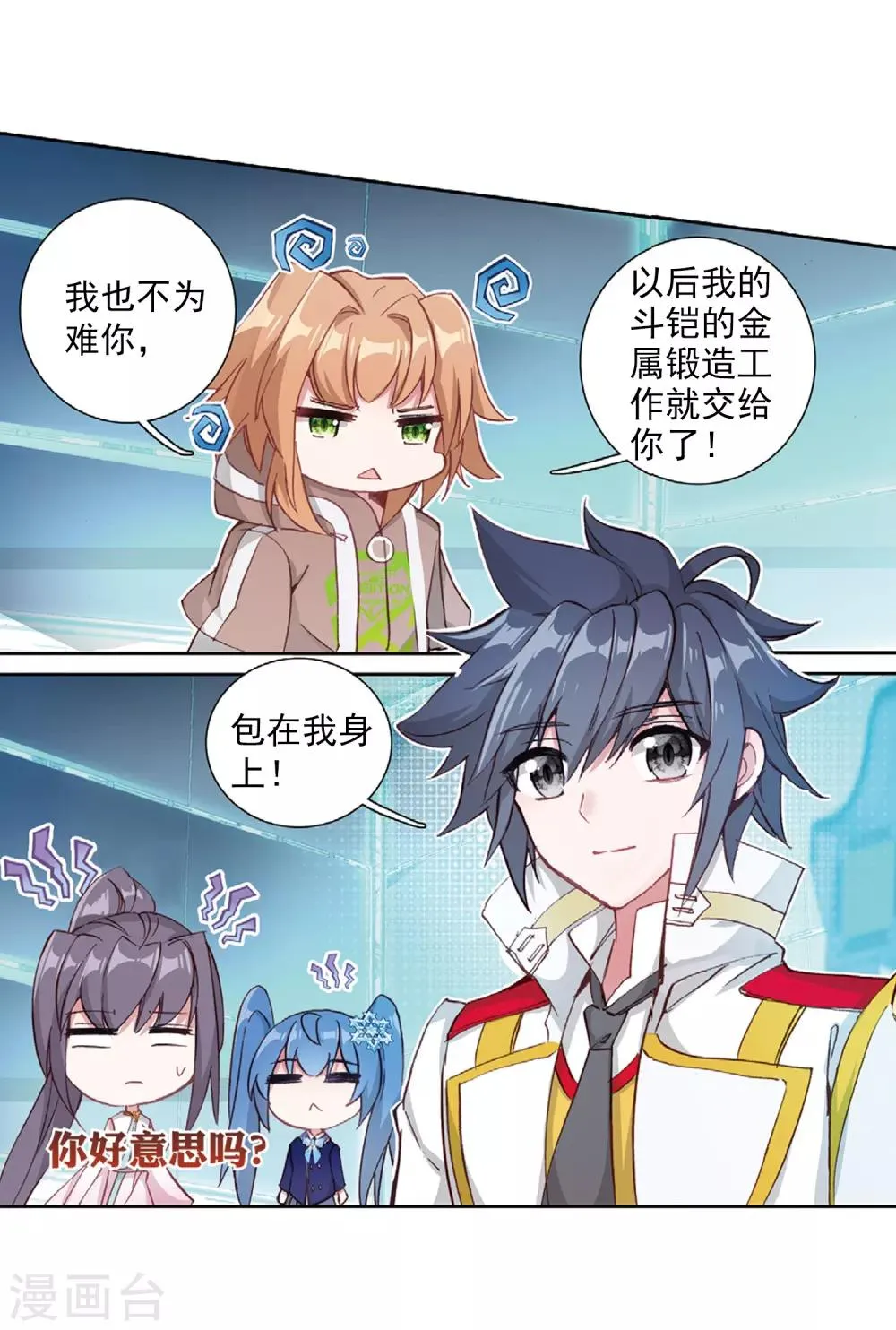 第262话 金龙恐爪2 第16页