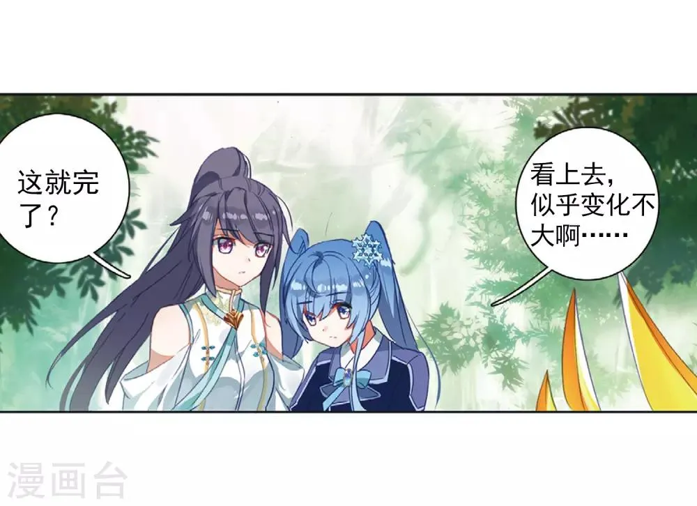 第260话 上升灵台守护者2 第6页