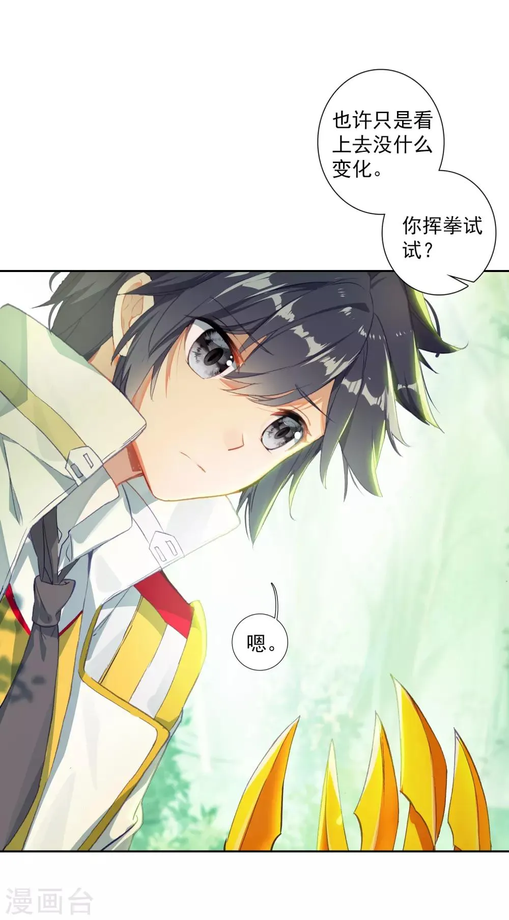 第260话 上升灵台守护者2 第7页