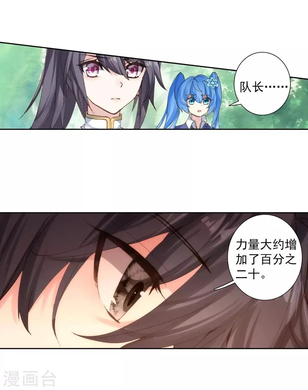 第260话 上升灵台守护者2 第9页