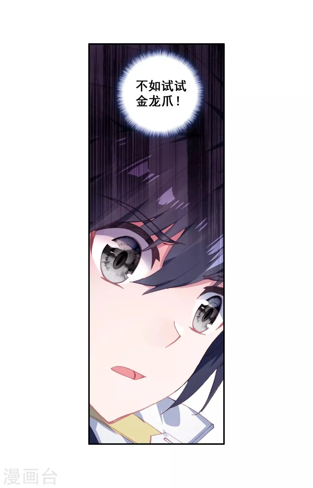 第260话 上升灵台守护者2 第11页